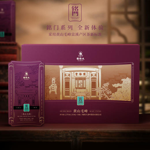 谢裕大黄山毛峰铭门3000系列礼盒270g 商品图1