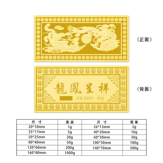【限时克减128元】【20克】足金999.9 #投资理财 #婚庆 龙凤呈祥金条20g（配亚克力盒）(YDJT00004-05)（预售产品下单后不退款不退货不换货不补差价） 商品图0
