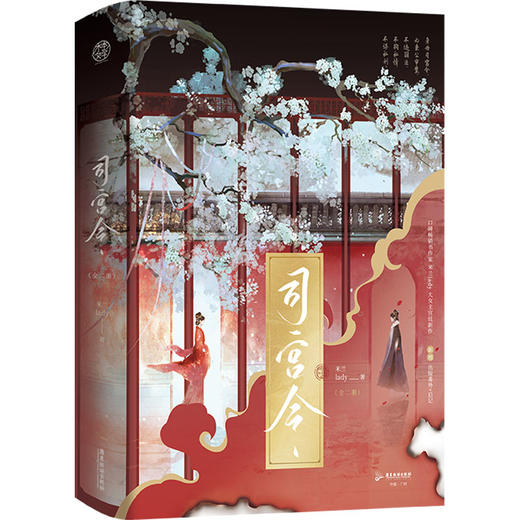 司宫令(1-2) 商品图0