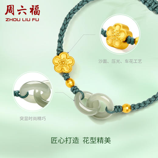周六福和田玉手绳女黄金玉石桃花环环相扣编绳手链手饰节日礼物 商品图1