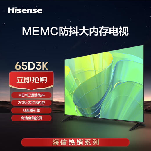 海信（Hisense）电视 65D3K 商品图0