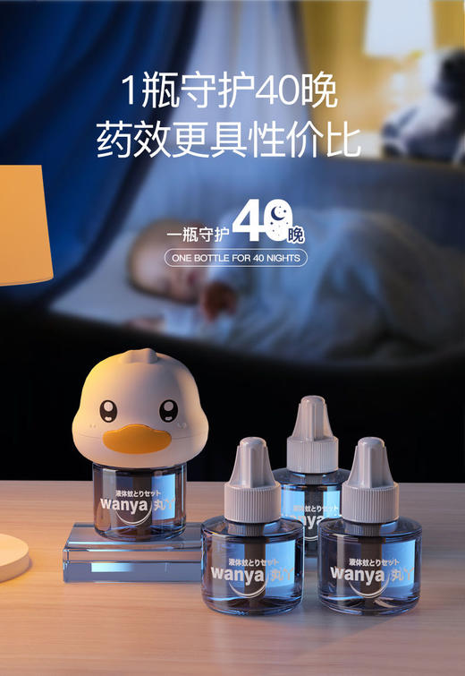 心选丨丸丫驱蚊侠·蚊香液 一瓶可使用40晚 商品图1