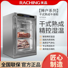 美晶/RACHING牛排柜干式熟食展示柜家用餐厅保鲜肉类冷藏柜W65A-B