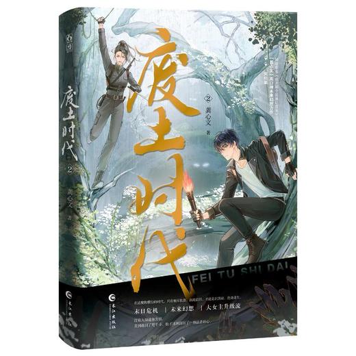 废土时代 2 商品图1