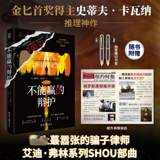 不能赢的辩护 商品图2
