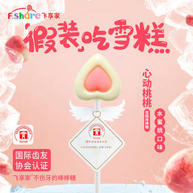 飞享家齿友棒棒糖 心动桃桃 水蜜桃口味 8g