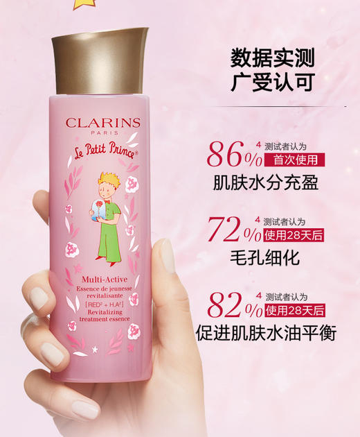 3666057162428    娇韵诗CLARINS【少女肌能水】青春赋活焕采精华水收敛毛孔补水保湿爽肤水 商品图1