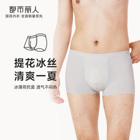 都市丽人都市锋尚简约基础男士平角裤男提花冰丝男士内裤无锦纶平角FK4CA8