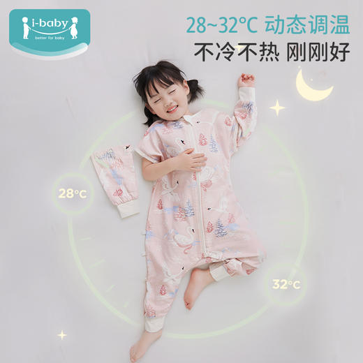 i-baby/英伦宝贝抑菌防螨低敏四层纱布恒温分腿睡袋 宝宝防踢被春夏睡衣儿童分腿睡袋 商品图9