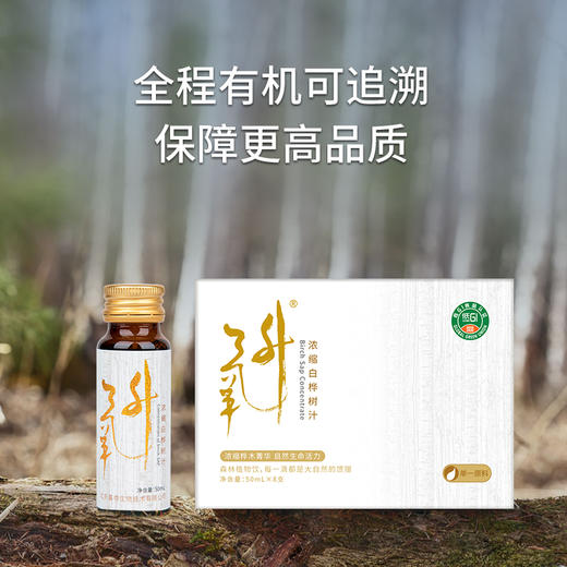 嘉桦浓缩白桦树汁天然桦树原液植物饮料50ml*8瓶／盒*2盒 商品图2