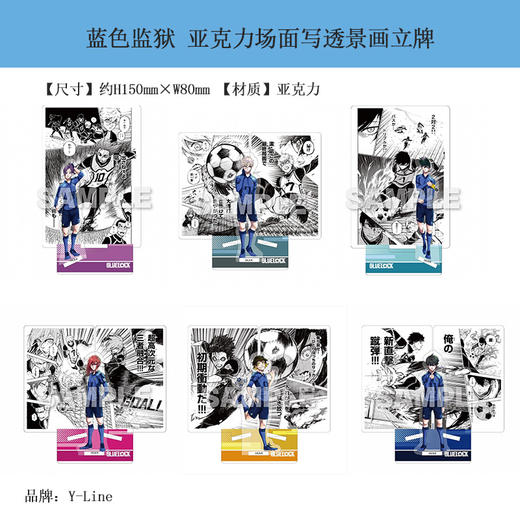 Y-Line正版 蓝色监狱亚克力场面 写透景画收纳包挂件 周边谷子 商品图0