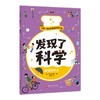 发现了科学（全7册） 商品缩略图2