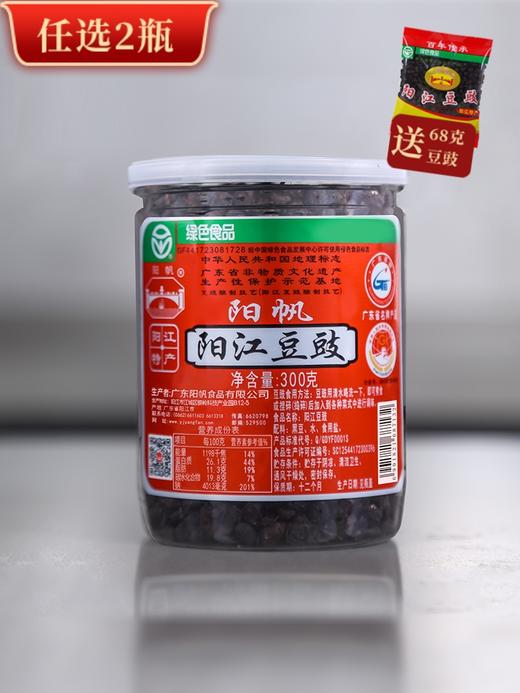 【任选2件，送一包68G经典豆豉干】阳帆牌黑豆豉干·蒸鱼蒸肉炒菜农家自制豆豉【阳江】 商品图6