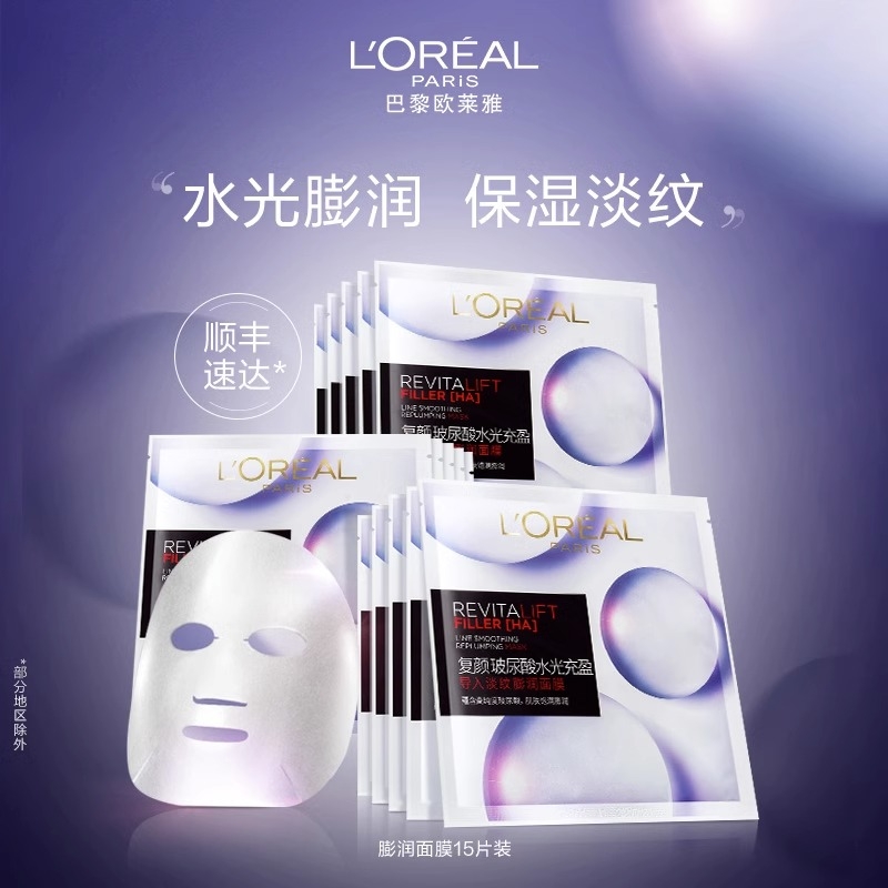 欧莱雅复颜玻尿酸水光充盈导入淡纹膨润面膜29gX15PC/盒（效期至26年12月）