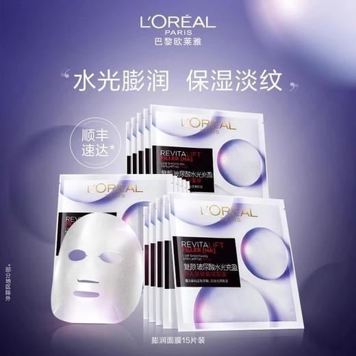 欧莱雅复颜玻尿酸水光充盈导入淡纹膨润面膜29gX15PC/盒（效期至26年12月） 商品图0