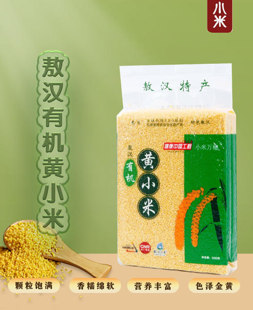 【敖汉有机黄小米】 500g/袋*4 商品图1