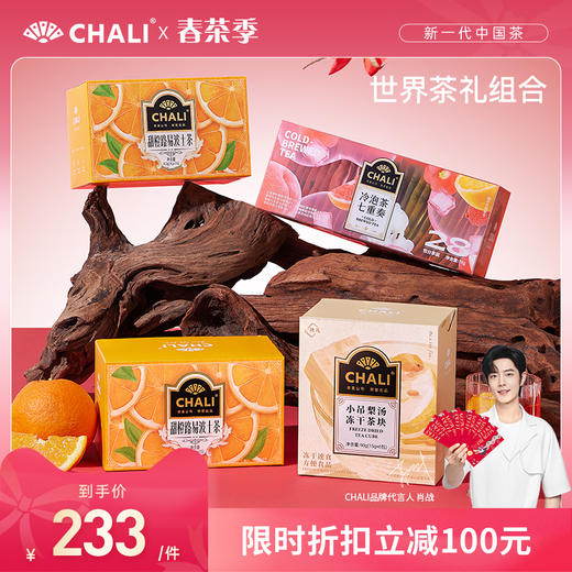 【肖战推荐】CHALI全球甄选好茶礼组合 商品图0