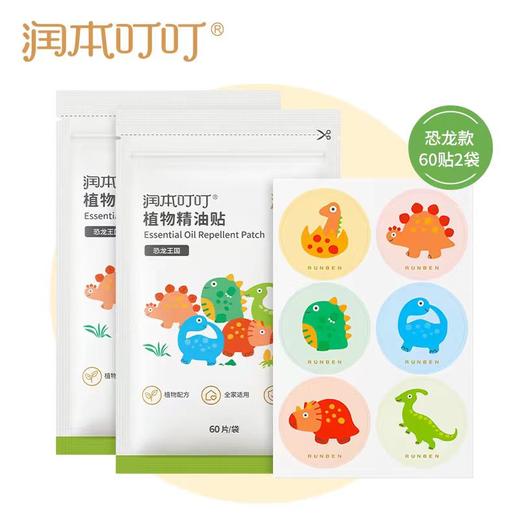 9楼母婴生活馆 【60片】润本植物精油驱蚊贴60片成人孕妇儿童可用 吊牌价：25元 活动价：19.9元 商品图2