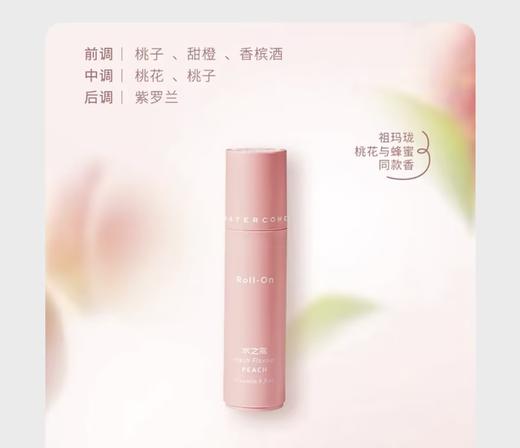 水之蔻,水之蔻清新走珠香体露(白桃香槟)【20ml】  广州雅氏 商品图1