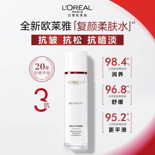 欧莱雅复颜视黄醇精粹清乳柔肤水130ml-新款（效期至26年12月） 商品图0