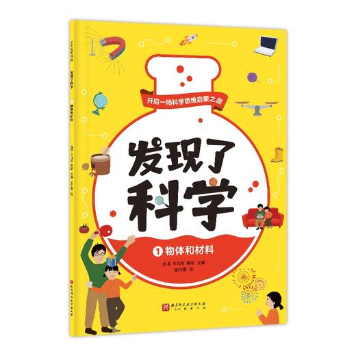 发现了科学（全7册） 商品图1