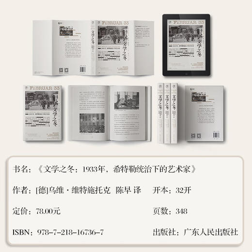 万有引力书系：文学之冬 1933年，希特勒统治下的艺术家 商品图2