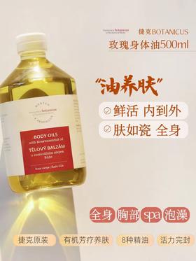 捷克菠丹妮玫瑰香体凝脂按摩精油润白紧致滋润芳疗身体油500ml