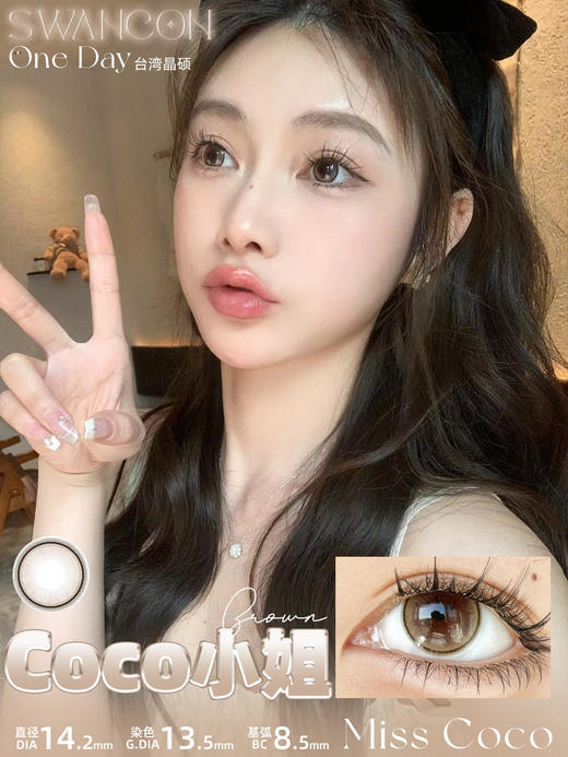 Swancon 初恋女友/Coco小姐/女明星/情绪千金/法式名媛 日抛 含水量58% 商品图5