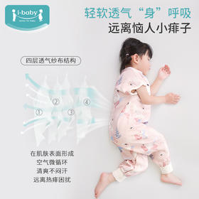 i-baby/英伦宝贝抑菌防螨低敏四层纱布恒温分腿睡袋 宝宝防踢被春夏睡衣儿童分腿睡袋