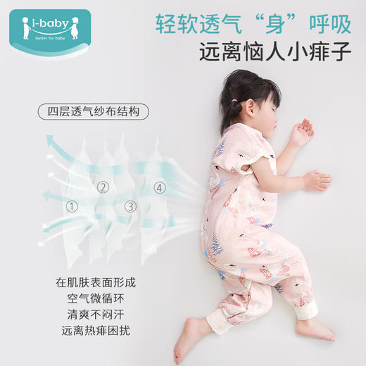 i-baby/英伦宝贝抑菌防螨低敏四层纱布恒温分腿睡袋 宝宝防踢被春夏睡衣儿童分腿睡袋 商品图0