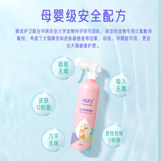 萌宠护卫次氯酸消毒片宠物消毒液猫咪专用杀菌喷雾猫藓环境除臭剂杀菌水 【100瓶500ml次氯酸液】100片/盒 商品图5