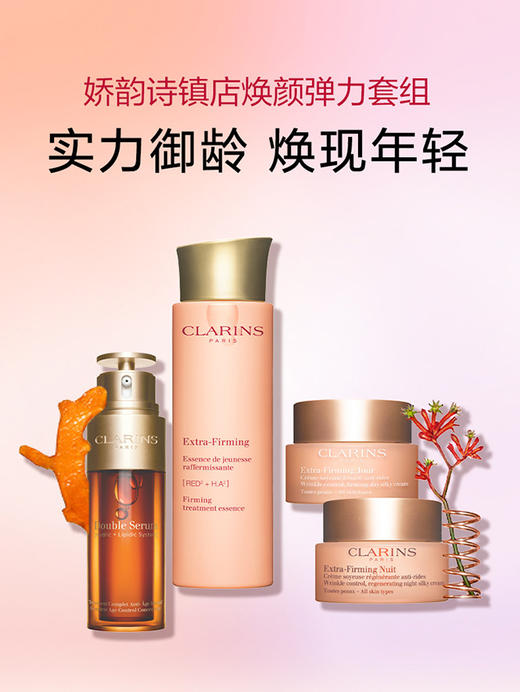 3666057222672   娇韵诗CLARINS	【超值明星礼盒】黄金双萃精华液弹簧面霜日晚霜精华水紧致淡纹 商品图1