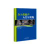 介入性超声入门与实践 超声 介入 胆囊 胰腺 肿瘤 商品缩略图2