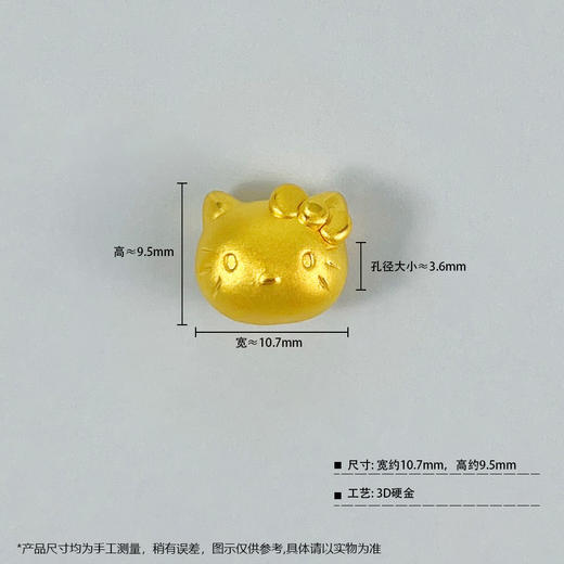 【限时7.5折】【定价黄金】足金 3D硬金卡通HelloKitty凯蒂猫手串(V3DSC00094)预售产品下单后不退款不退货不换货不补差价 商品图4