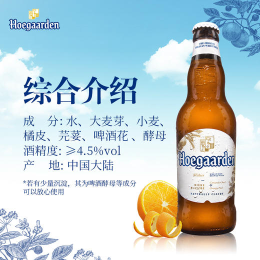 Hoegaarden/福佳白 啤酒 330ml*24瓶/箱 比利时啤酒 风味 精酿小麦 包邮 商品图3