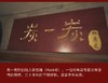 老广味道 | 广州炭一炭餐厅出品和牛牛杂 商品缩略图6