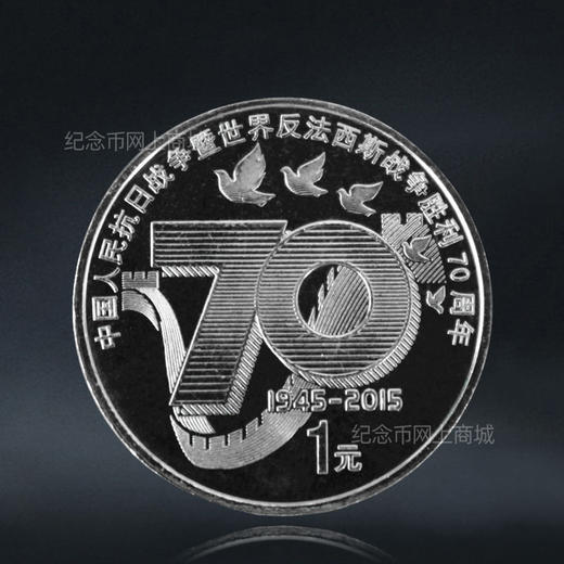 抗战纪念币小包3枚 含抗战50 抗战70 辛亥革命各1枚 商品图2