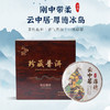 云中居五凰系列厚德冰岛普洱生茶饼357g 商品缩略图0