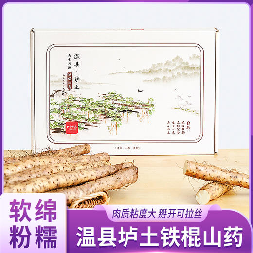 食非多品温县垆土铁棍山药 商品图0