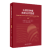 全2册 头颈部放射治疗解剖图谱 第2二版 +头颈部肿瘤放射治疗图谱 第3版 人民卫生出版社 临床头颈部肿瘤疾病放射诊疗技术影像医学 商品缩略图2