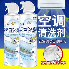 【送接水袋！空调清洗泡泡慕斯】让家人吹健康风，除臭清洁，一次搞定！清洁剂家用挂机柜机泡沫免拆免洗除味，比风扇直吹舒服