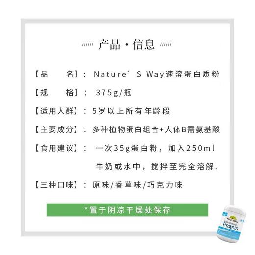 【保税仓/香港直邮】澳洲佳思敏Nature's Way蛋白粉375g（原味/香草/巧克力） 商品图4