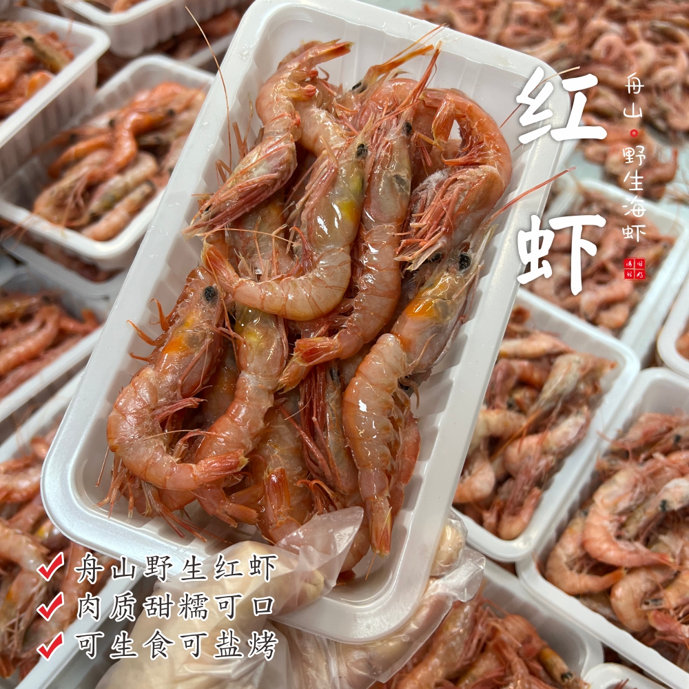 闹妈海鲜舟山红虾1盒22头左右400g 买3盒包邮江浙沪皖冷冻发货