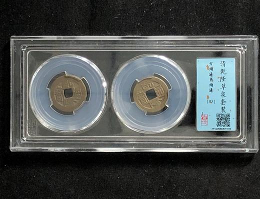 乾隆草泉82分套装 商品图0