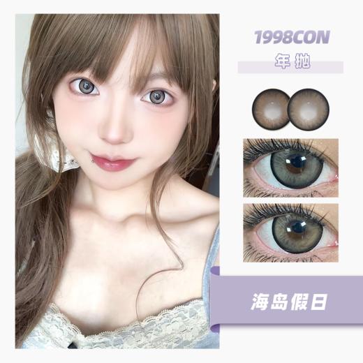 【清仓无售后不送盒 问题片自理】海岛假日、周末派对（年抛型） 商品图0