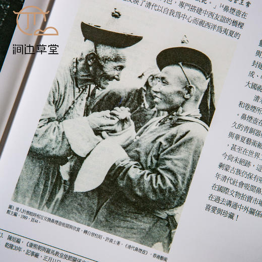 【绝版好书】《壶里乾坤-鼻烟壶珍品展》16开精装191页，2008年国立历史博物馆初版 商品图3