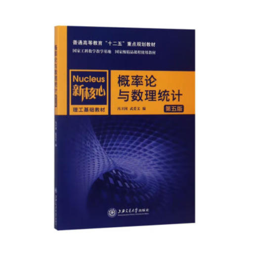 概率论与数理统计（第五版） 商品图0