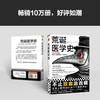 荒诞医学史 商品缩略图3
