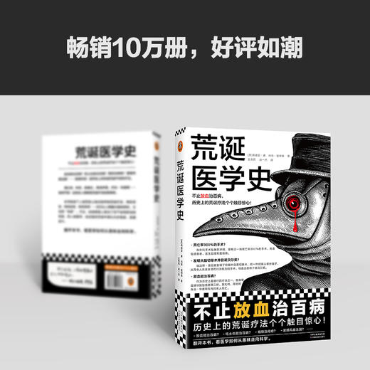 荒诞医学史 商品图3