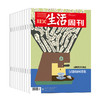 【周寄】《三联生活周刊》2024年4月-2025年3月订阅（年刊） 商品缩略图0